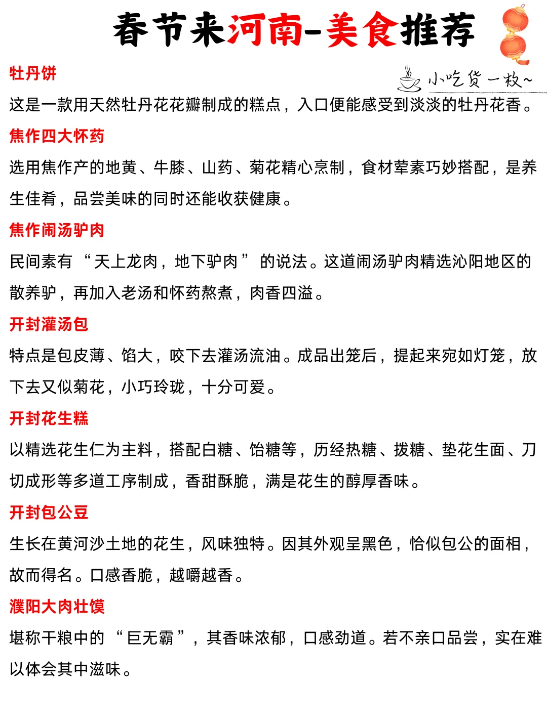 春节带爸妈游河南！5天攻略请查收💥