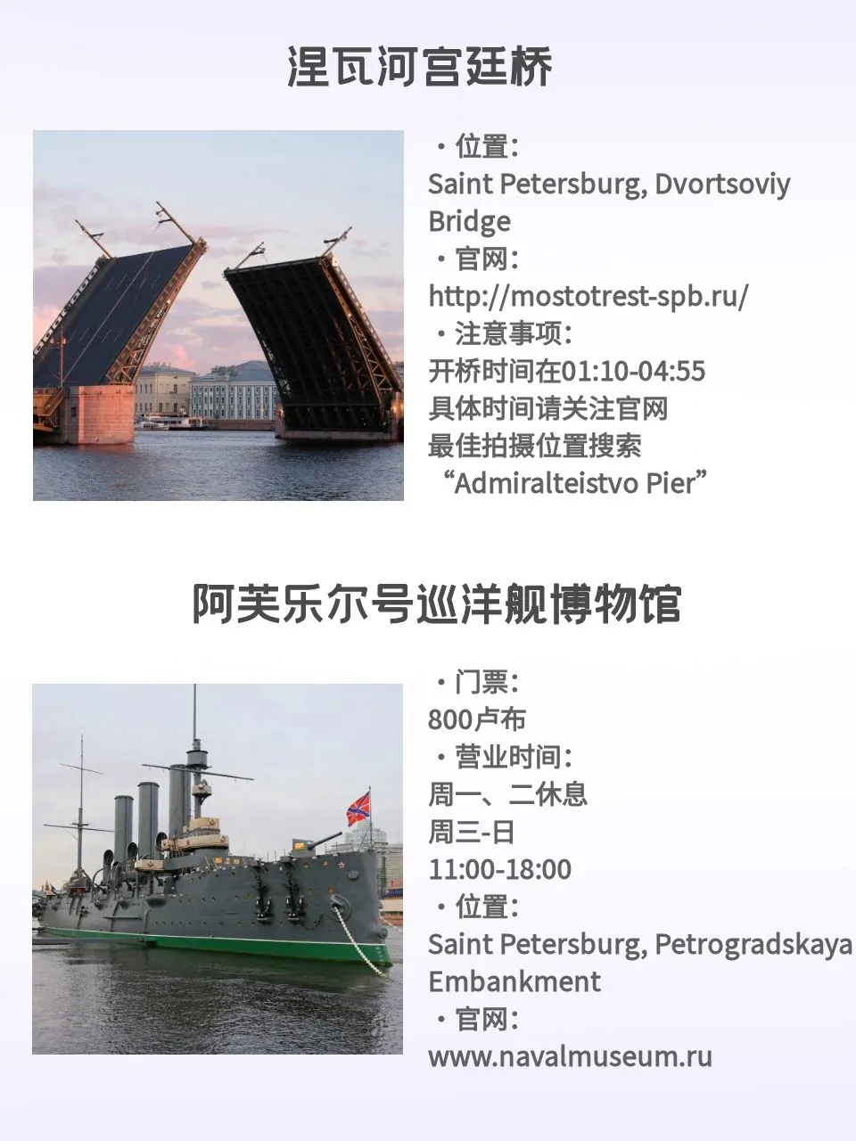 满满干货🤓圣彼得堡热门景点信息都在这里啦