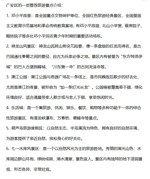 四川省广安市6个区推荐旅游景点合集