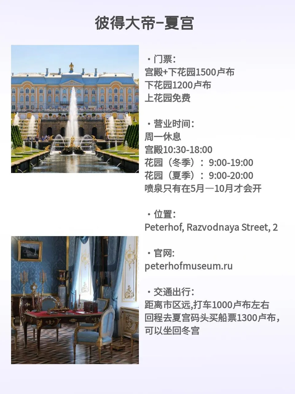 满满干货🤓圣彼得堡热门景点信息都在这里啦