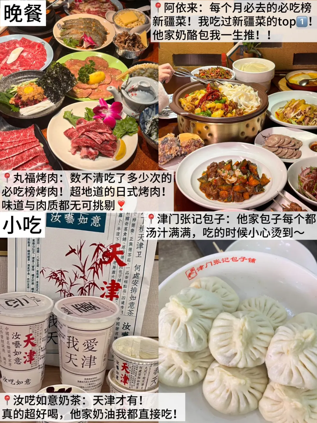 我的天‼️天津土著闺蜜做的旅游攻略爆有用