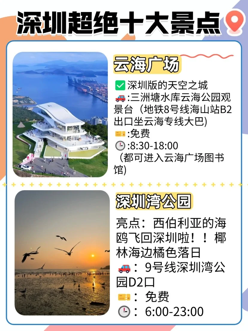 🌈 深圳绝美十大景点，打卡必备攻略！