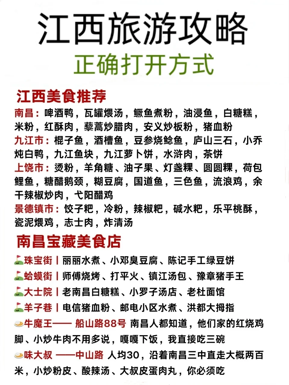 江西景点正确游玩方式🧨春节旅游避雷