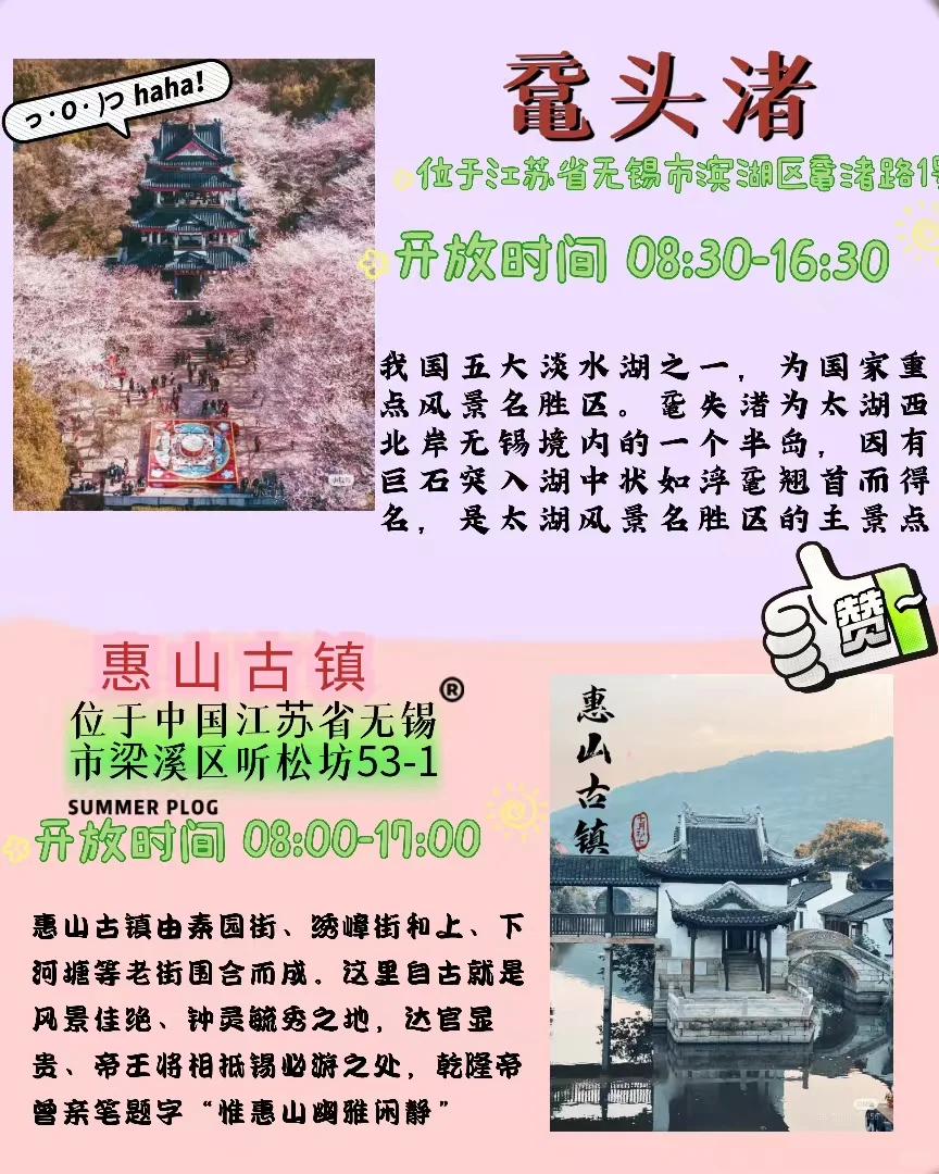 春节旅游！无锡必逛十大景点推荐~