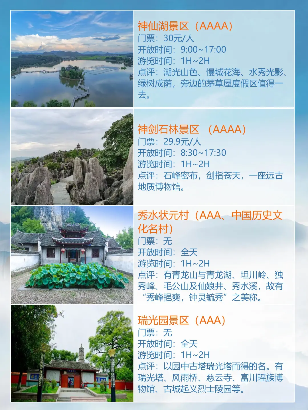 贺州富川❤️16个旅游景点推荐❤️
