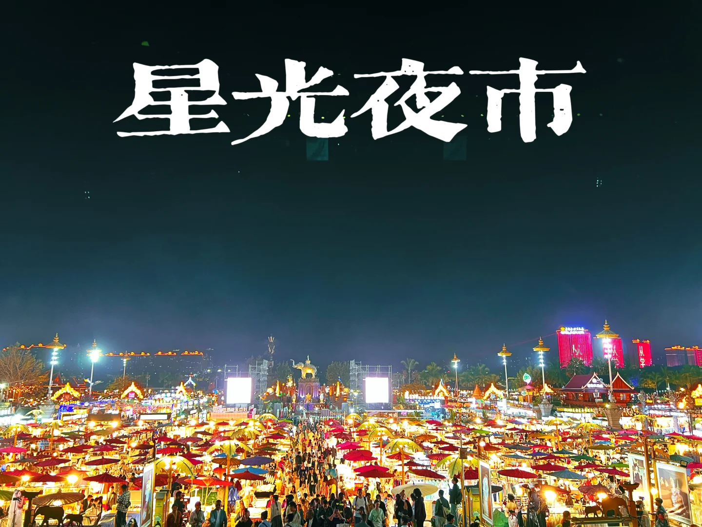 西双版纳5天4晚亲子游