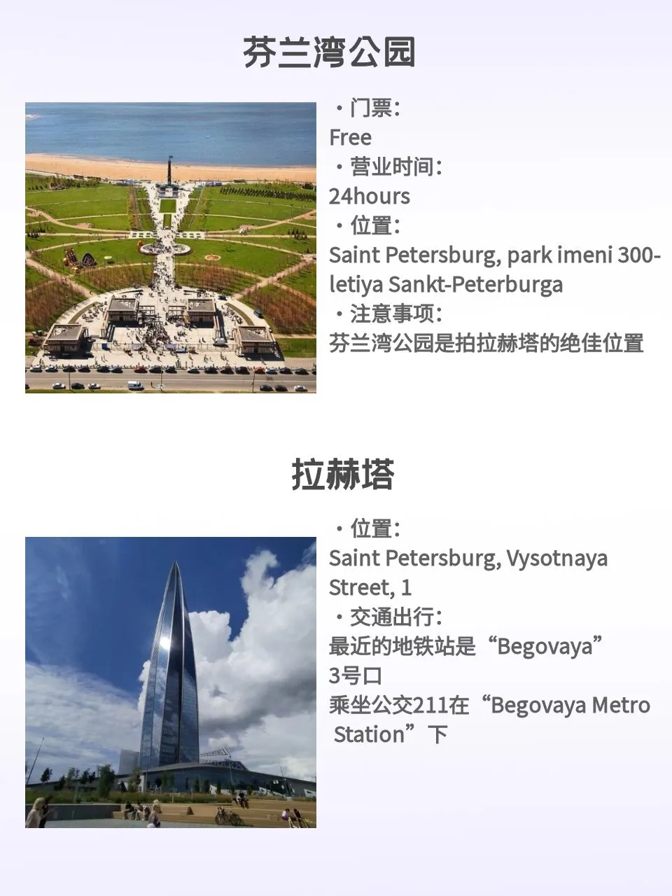 满满干货🤓圣彼得堡热门景点信息都在这里啦
