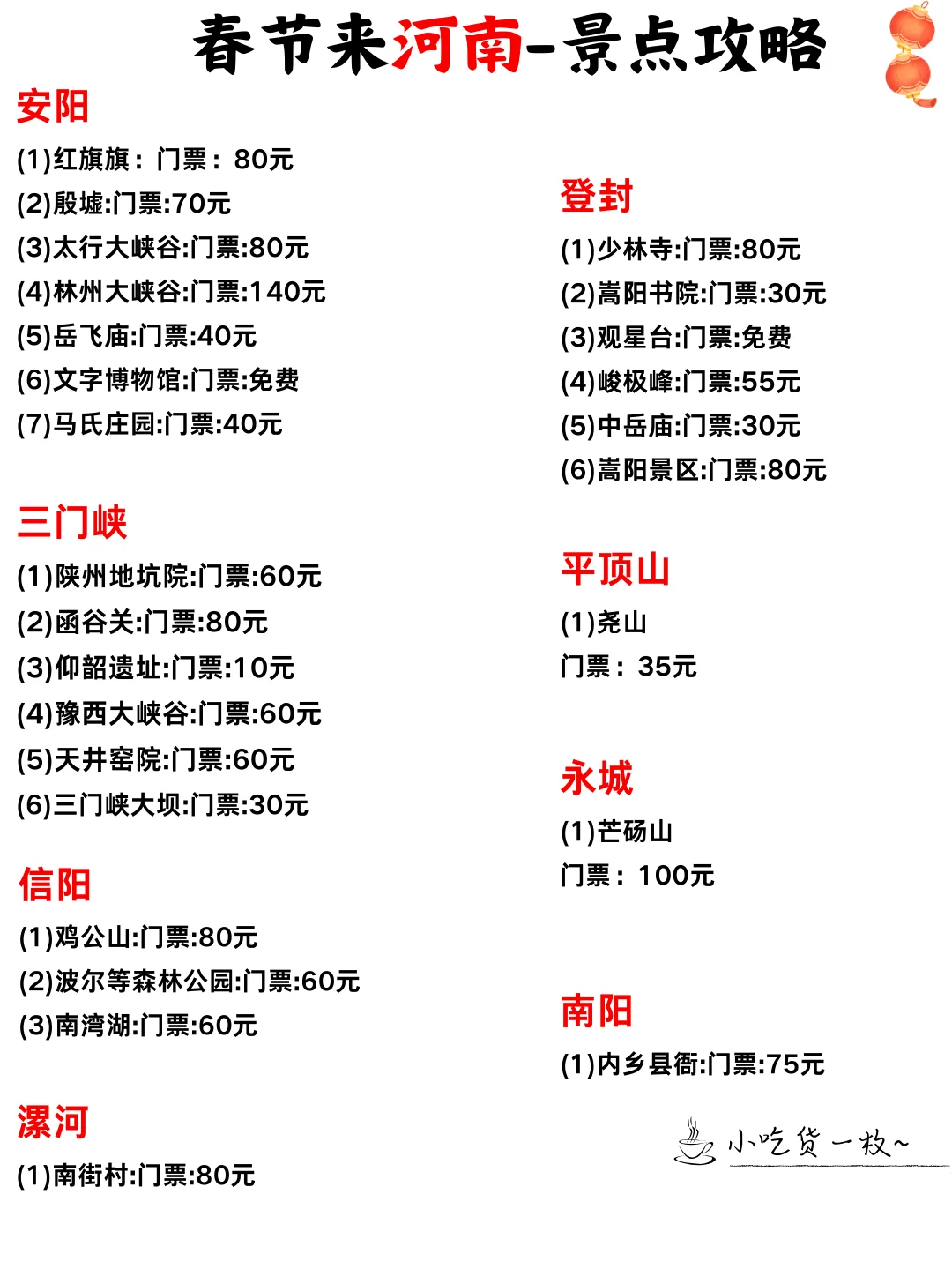 春节带爸妈游河南！5天攻略请查收💥