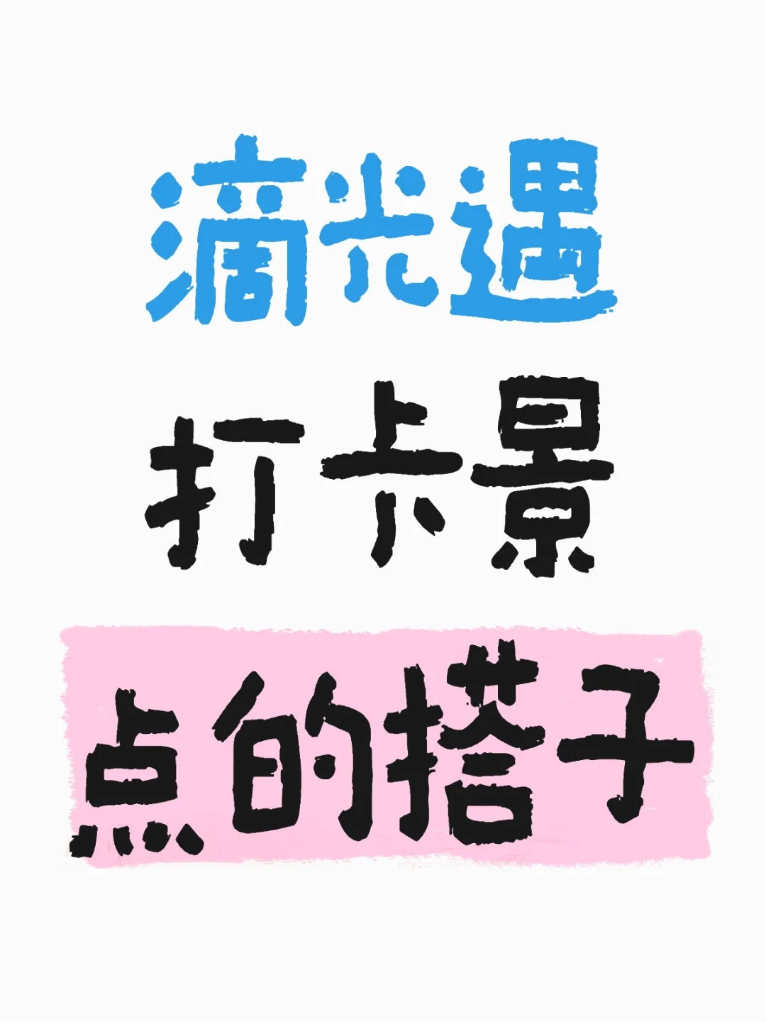 光遇搭子快来！