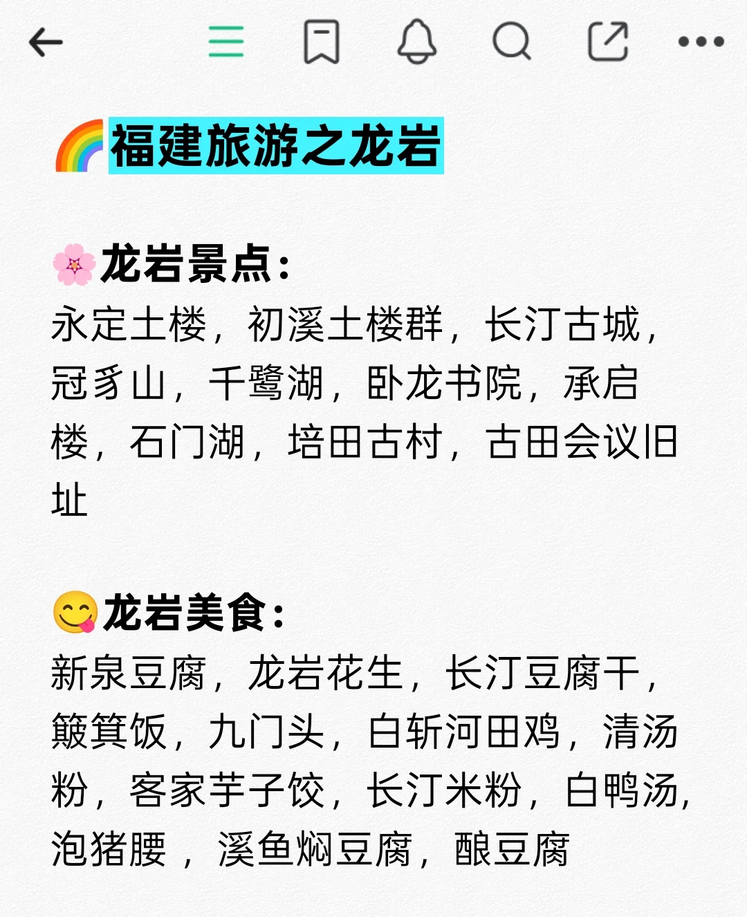 🌈福建旅游地图-9大城市景点+美食🥳