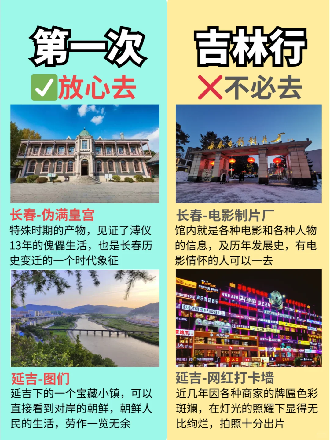 从吉林回来，有些实话不得不说（景点攻略）