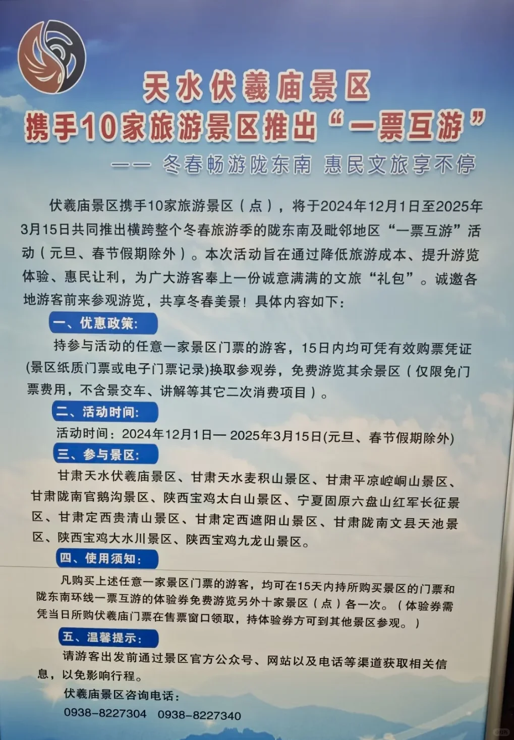 天水一日游