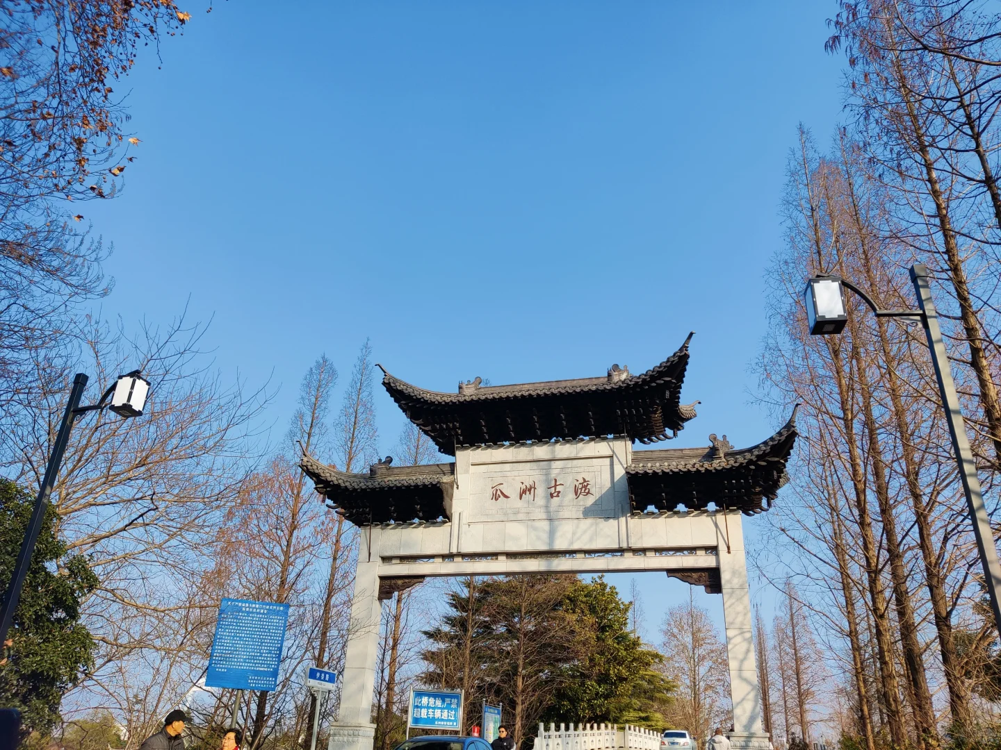 扬州免票景点🎫在瓜洲古渡公园吹吹江风