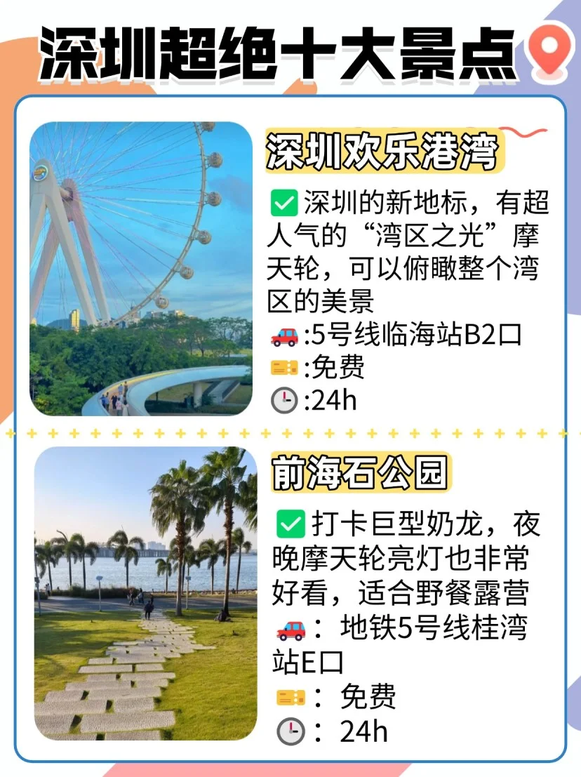 🌈 深圳绝美十大景点，打卡必备攻略！