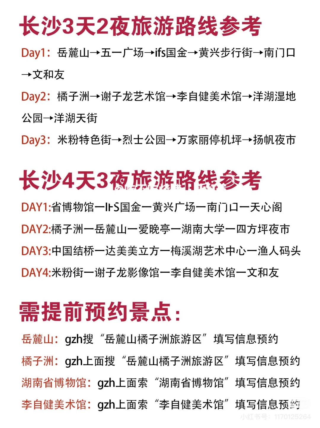 长沙出行推荐
