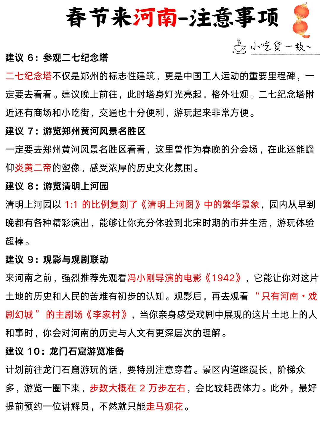 春节带爸妈游河南！5天攻略请查收💥