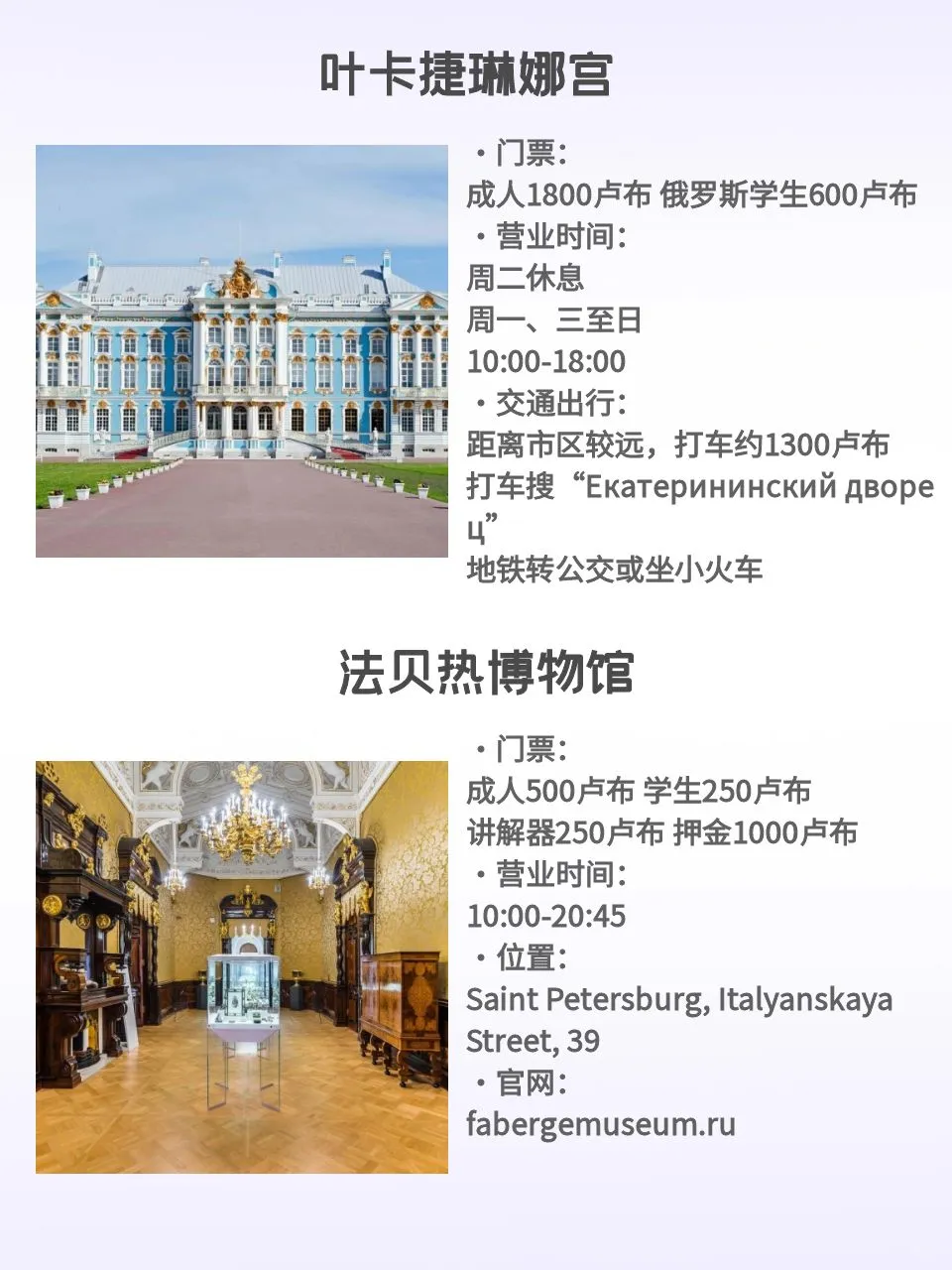 满满干货🤓圣彼得堡热门景点信息都在这里啦