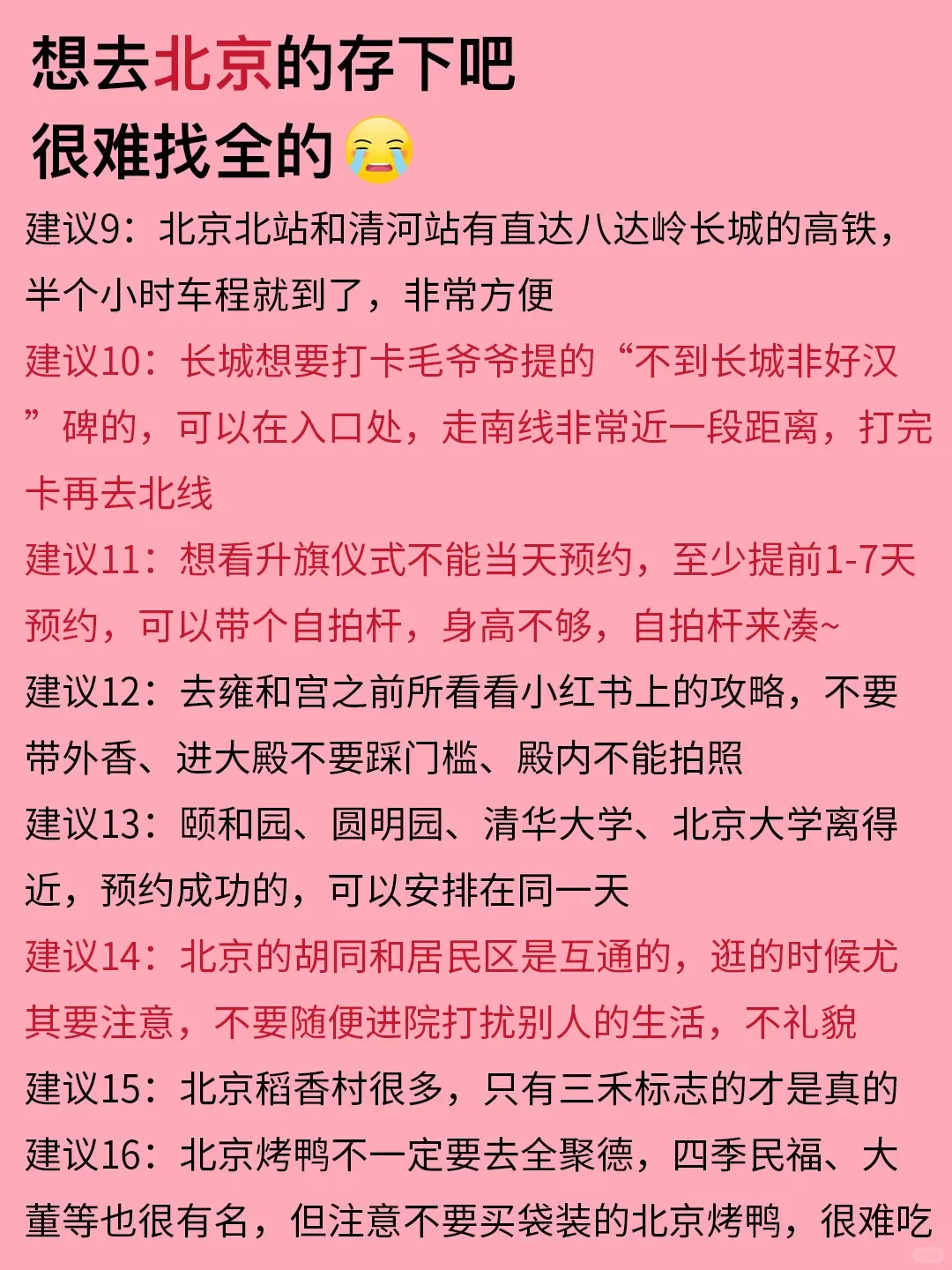 北京1-3月红黑榜景点📍推荐去🆚不推荐