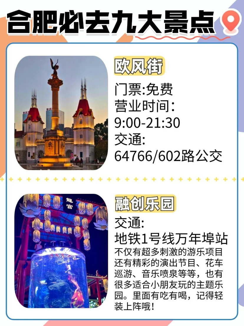 🎉合肥必游9大景点，旅行前必看的攻略！