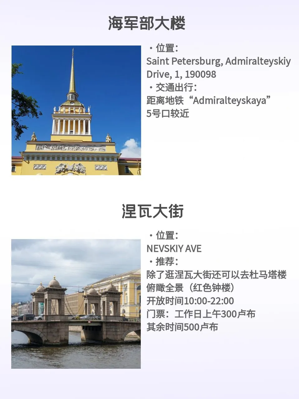 满满干货🤓圣彼得堡热门景点信息都在这里啦
