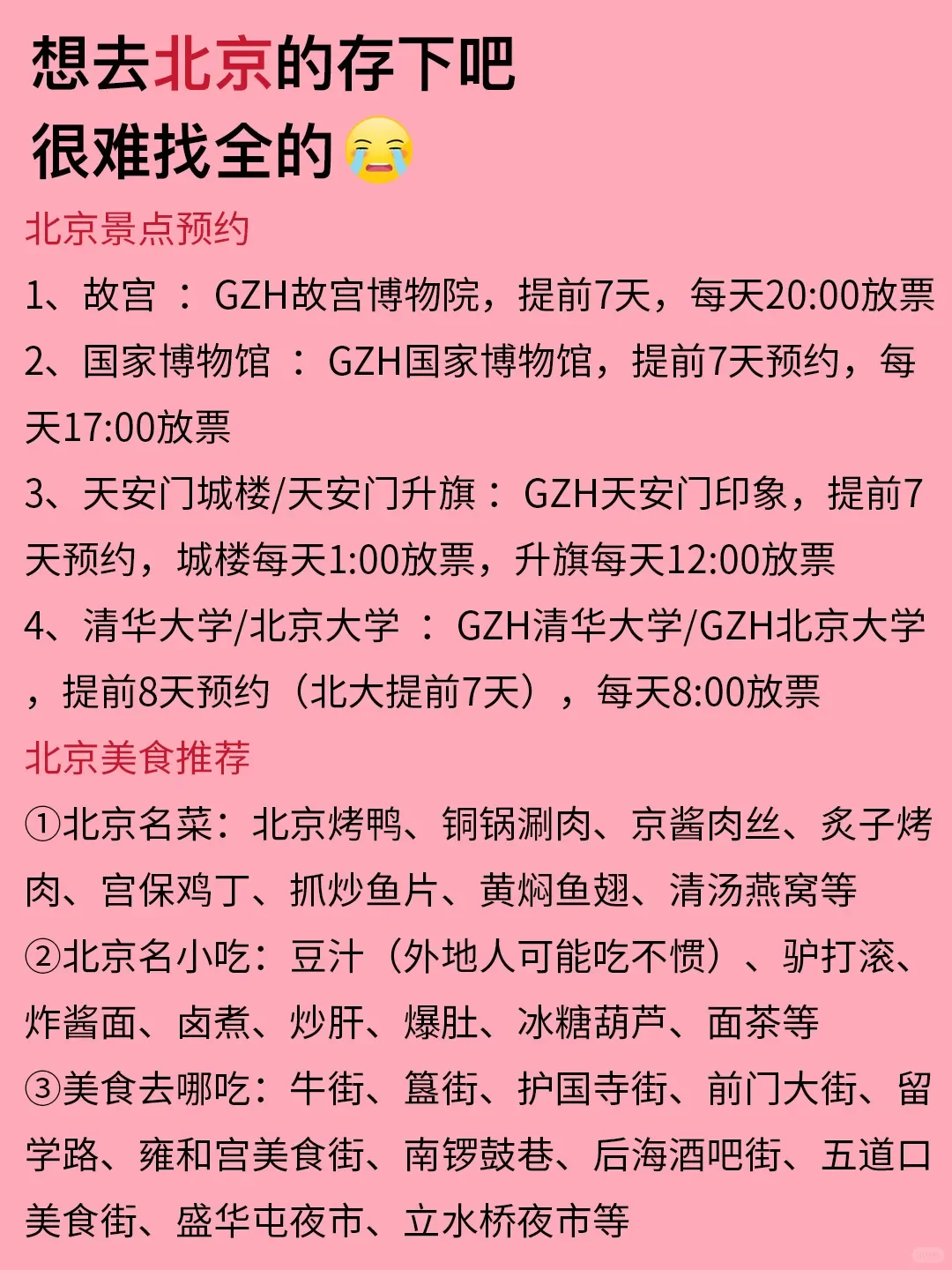 北京1-3月红黑榜景点📍推荐去🆚不推荐