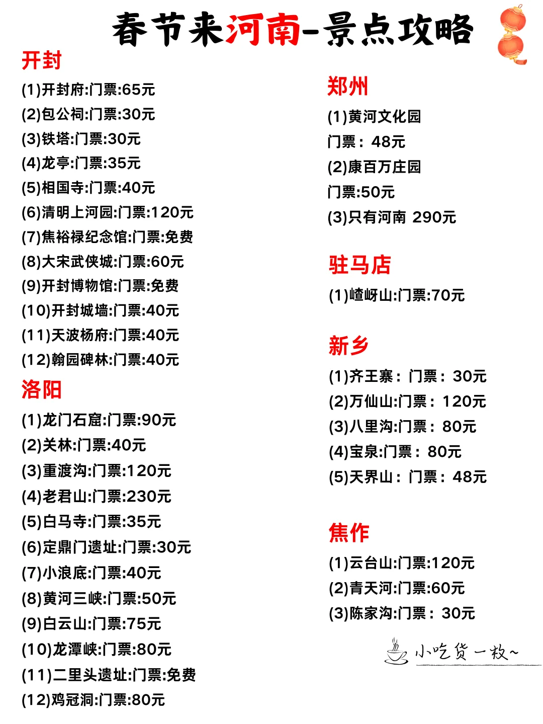春节带爸妈游河南！5天攻略请查收💥