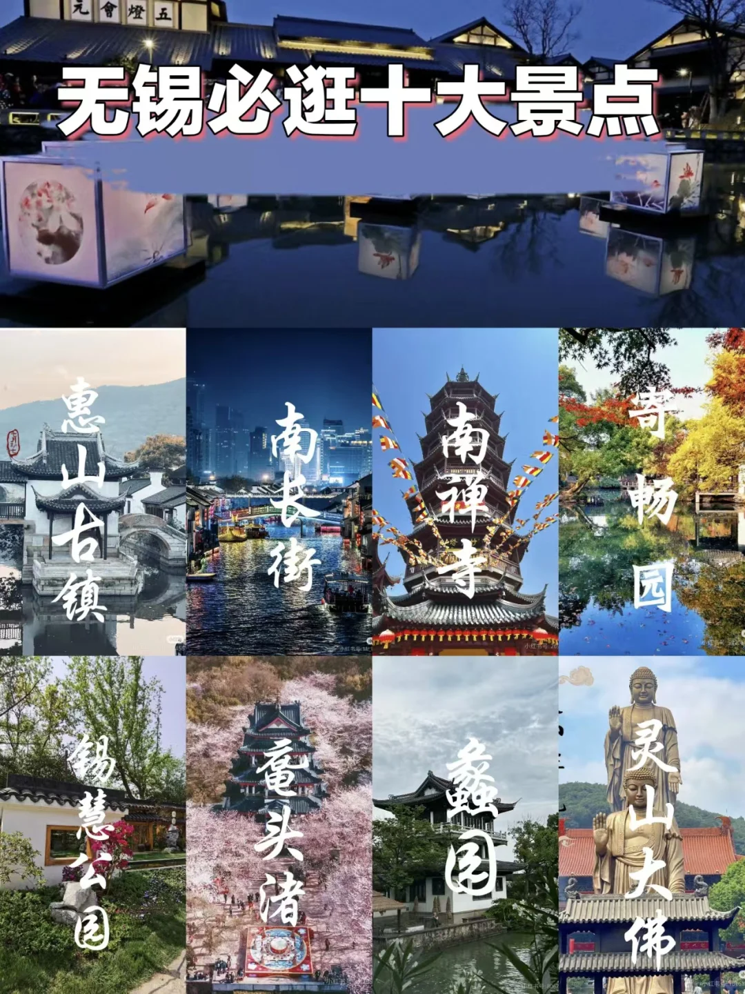 春节旅游！无锡必逛十大景点推荐~