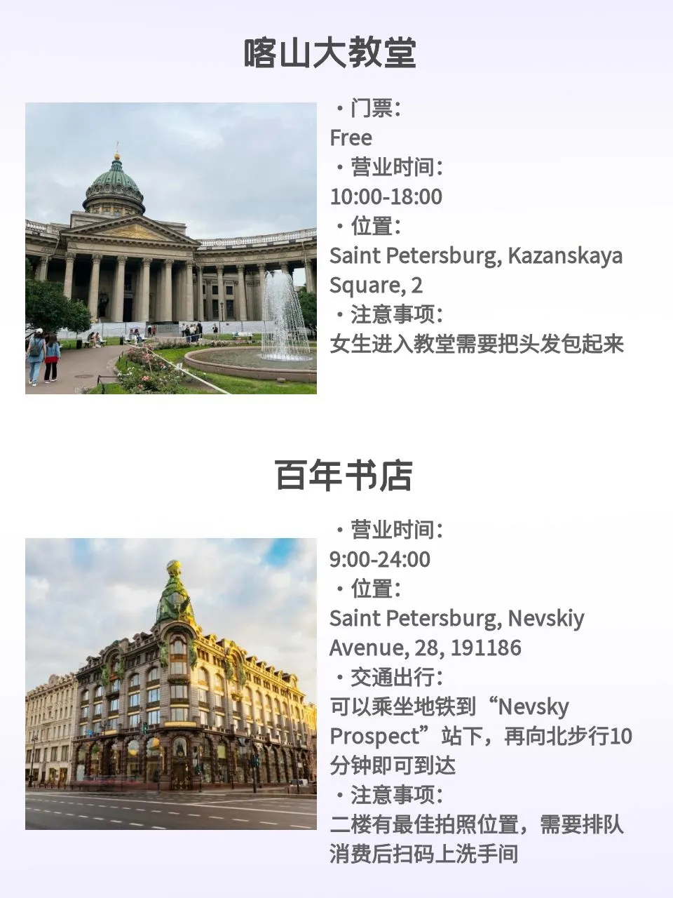 满满干货🤓圣彼得堡热门景点信息都在这里啦
