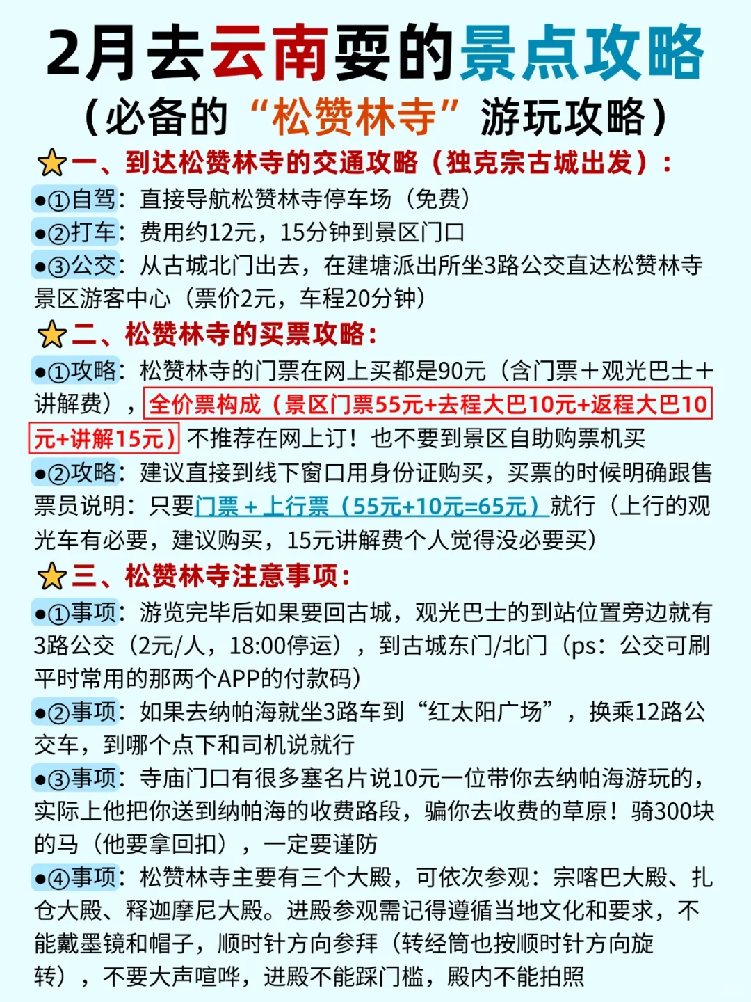 冬季去云南，怎么玩才不绕路？这篇告诉你！