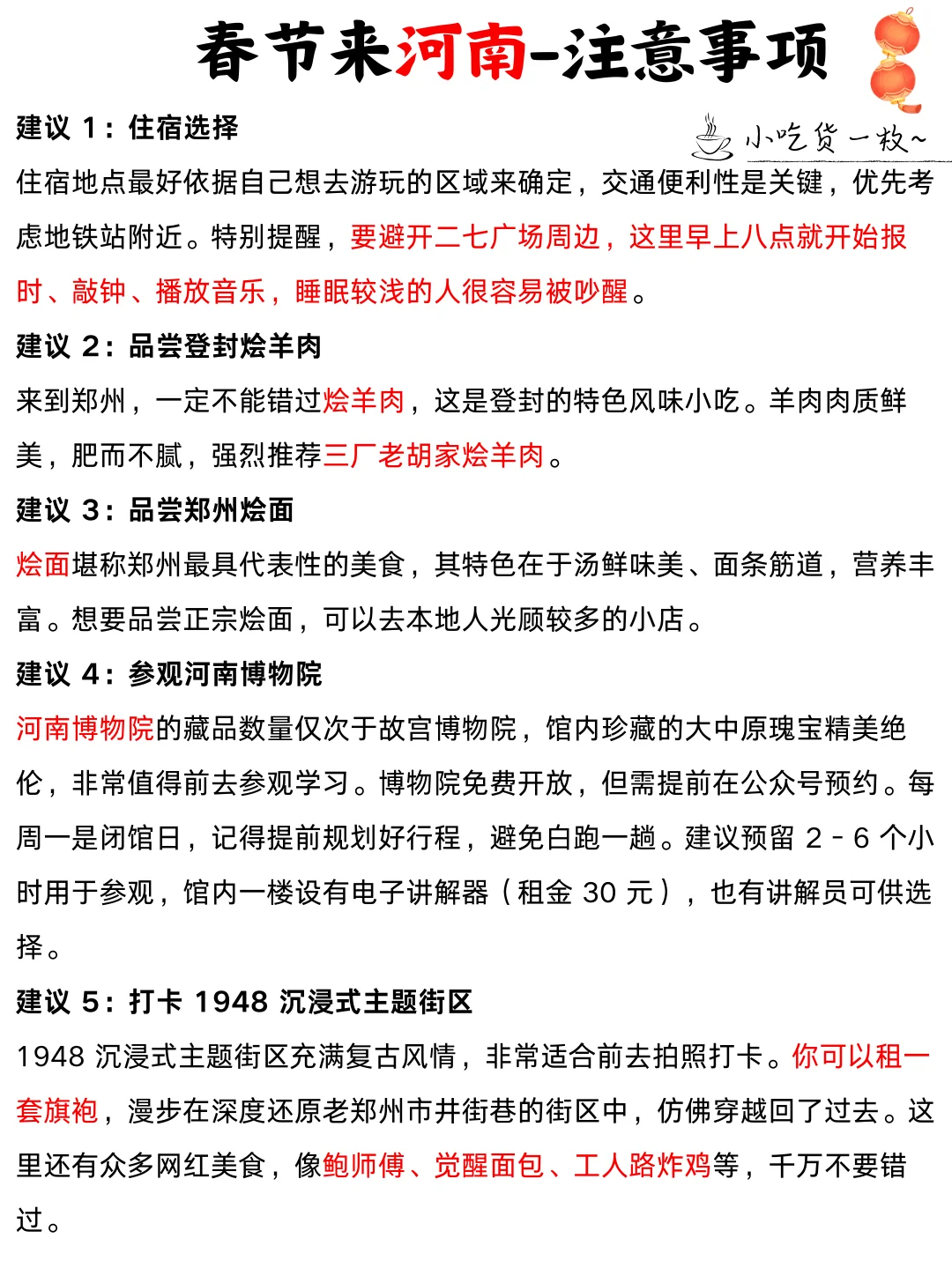 春节带爸妈游河南！5天攻略请查收💥