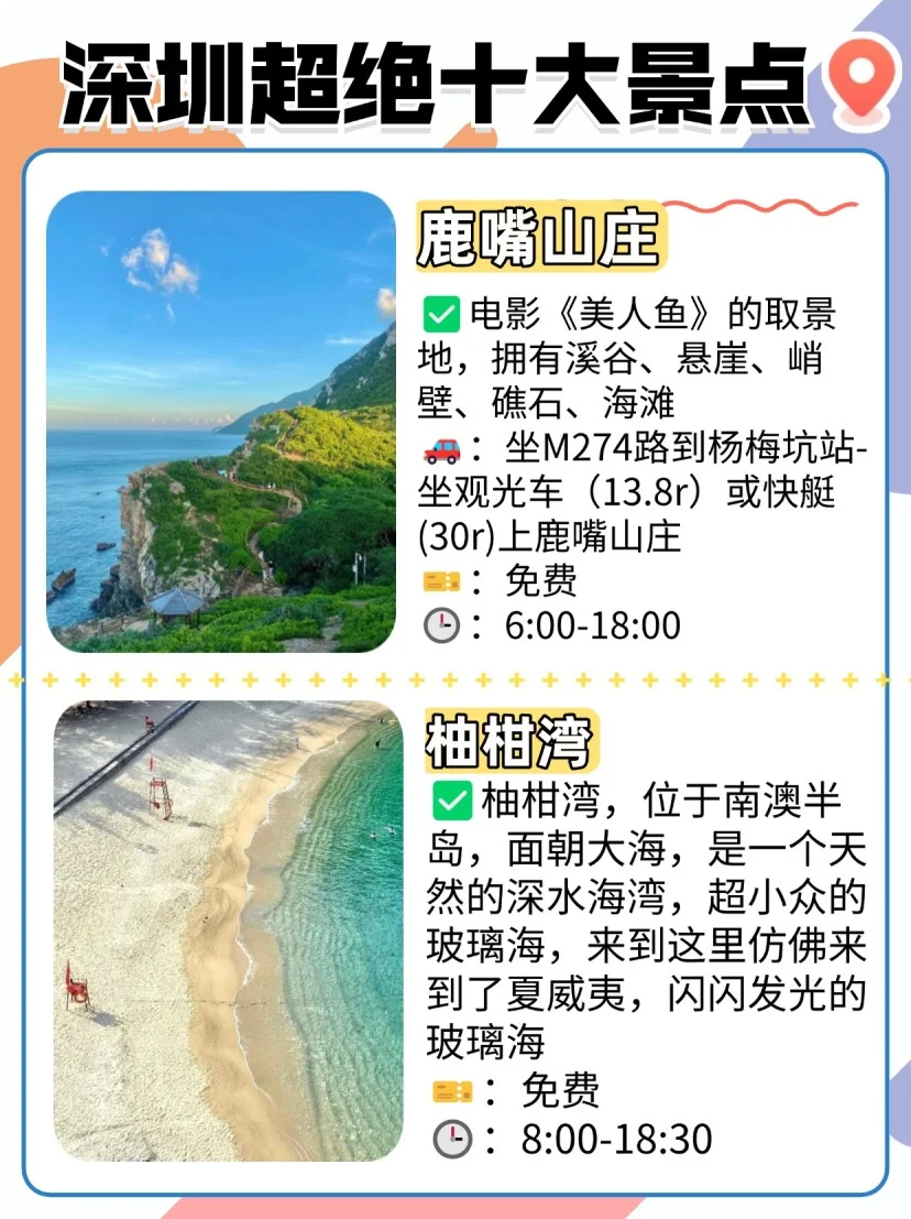 🌈 深圳绝美十大景点，打卡必备攻略！
