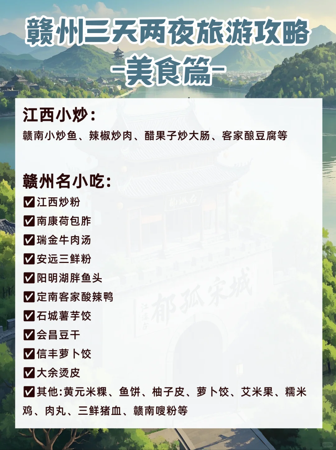 挑战周末出去玩02｜赣州三天两夜旅游攻略