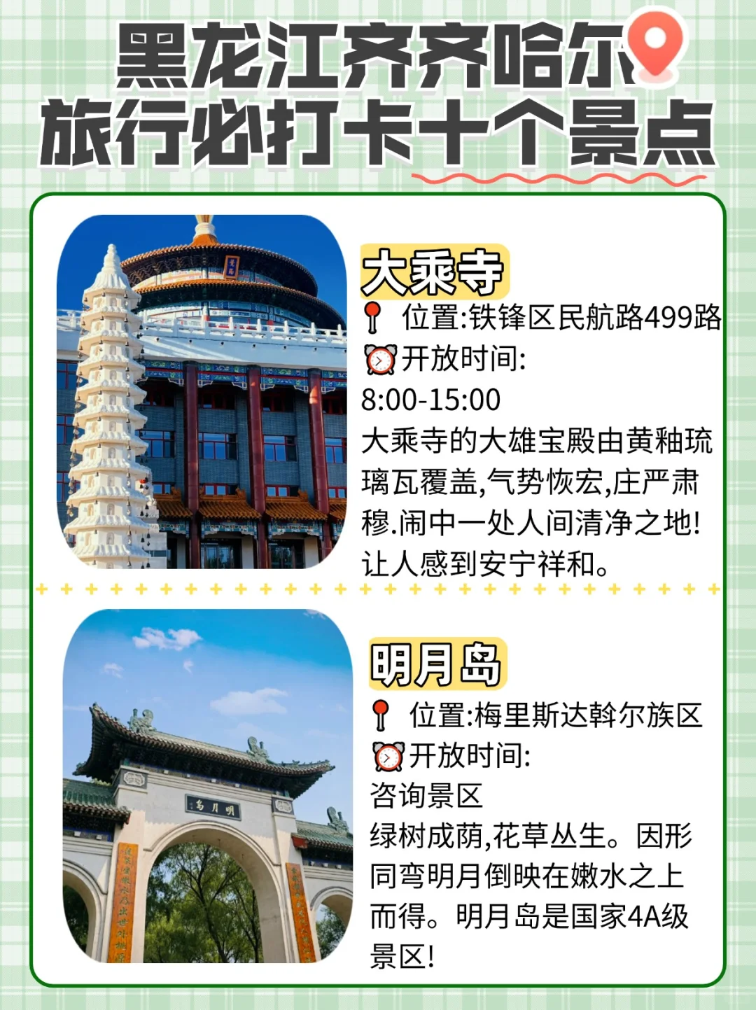 齐齐哈尔十大必逛景点，解锁城市魅力之旅