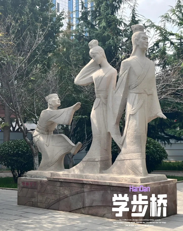 邯郸攻略｜邯郸，已经等了你三千年了