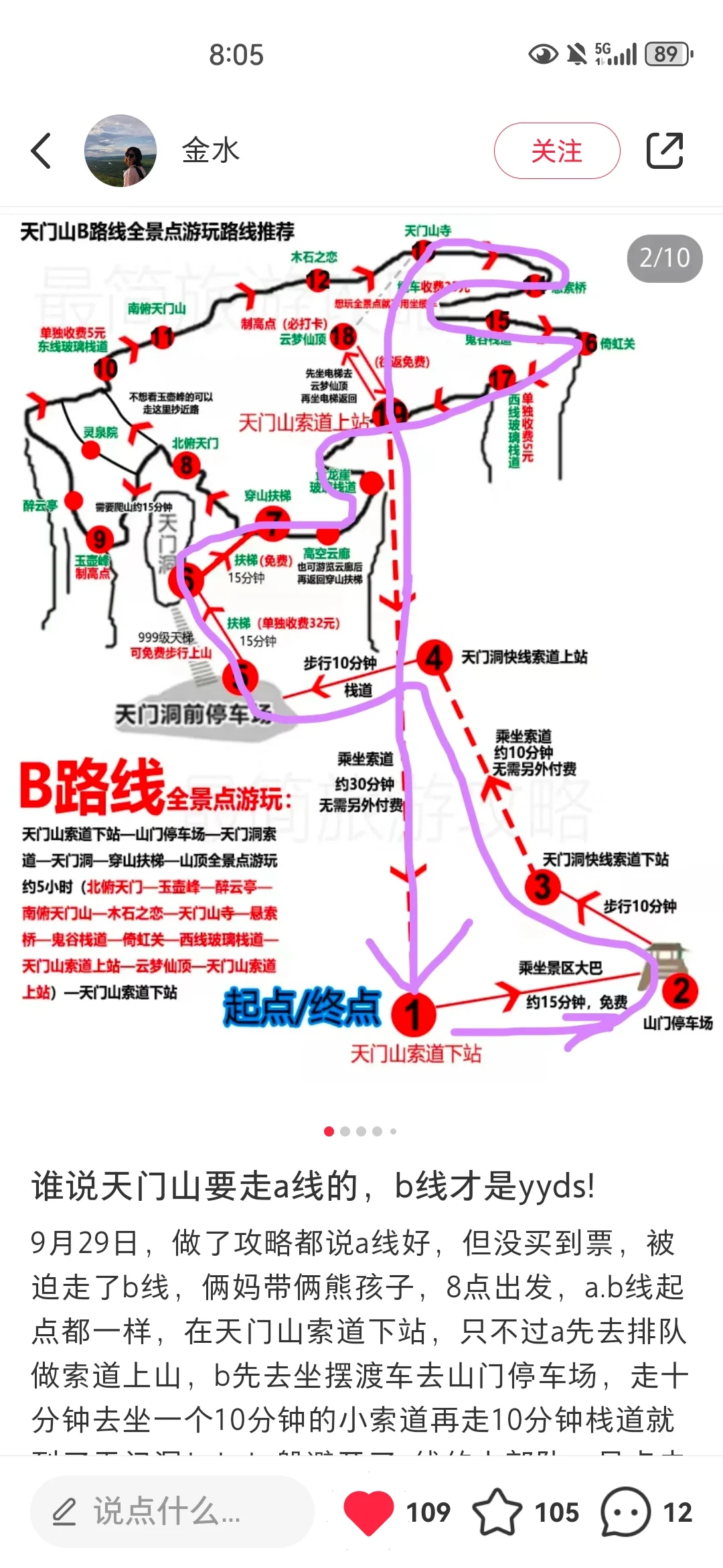实时避雷✗张家界天门山！不排队畅玩！