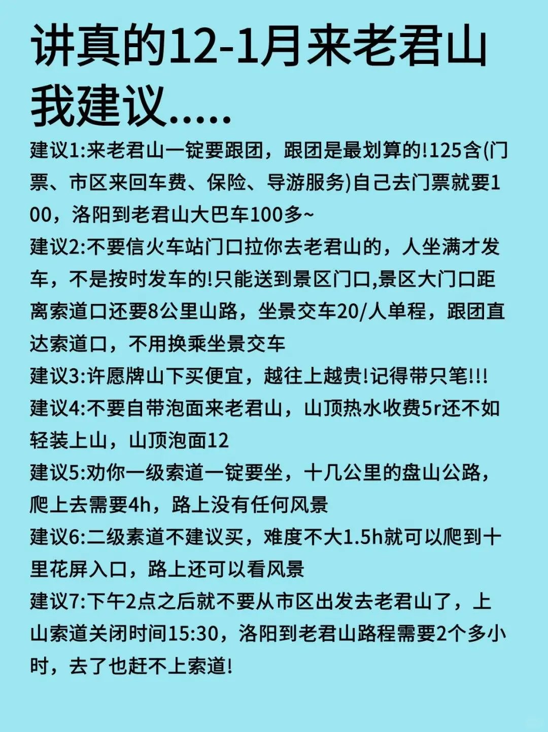 大雪天来老君山一定要注意⚠️⚠️