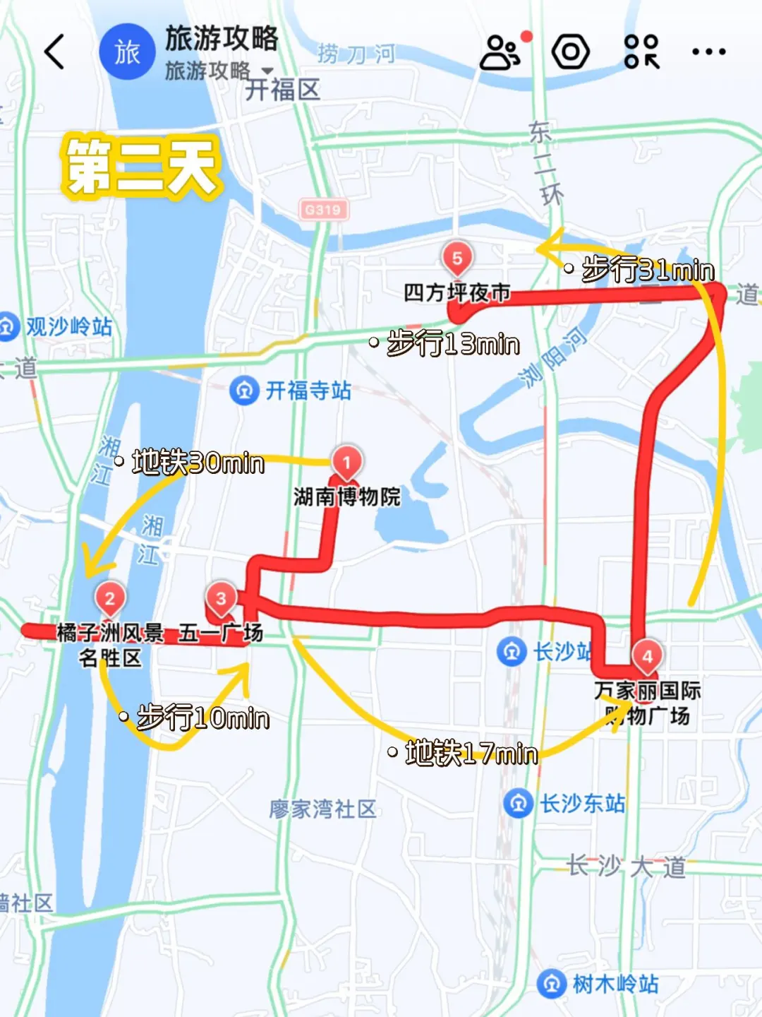 吐血总结地长沙旅游攻略！！实用版😭😭