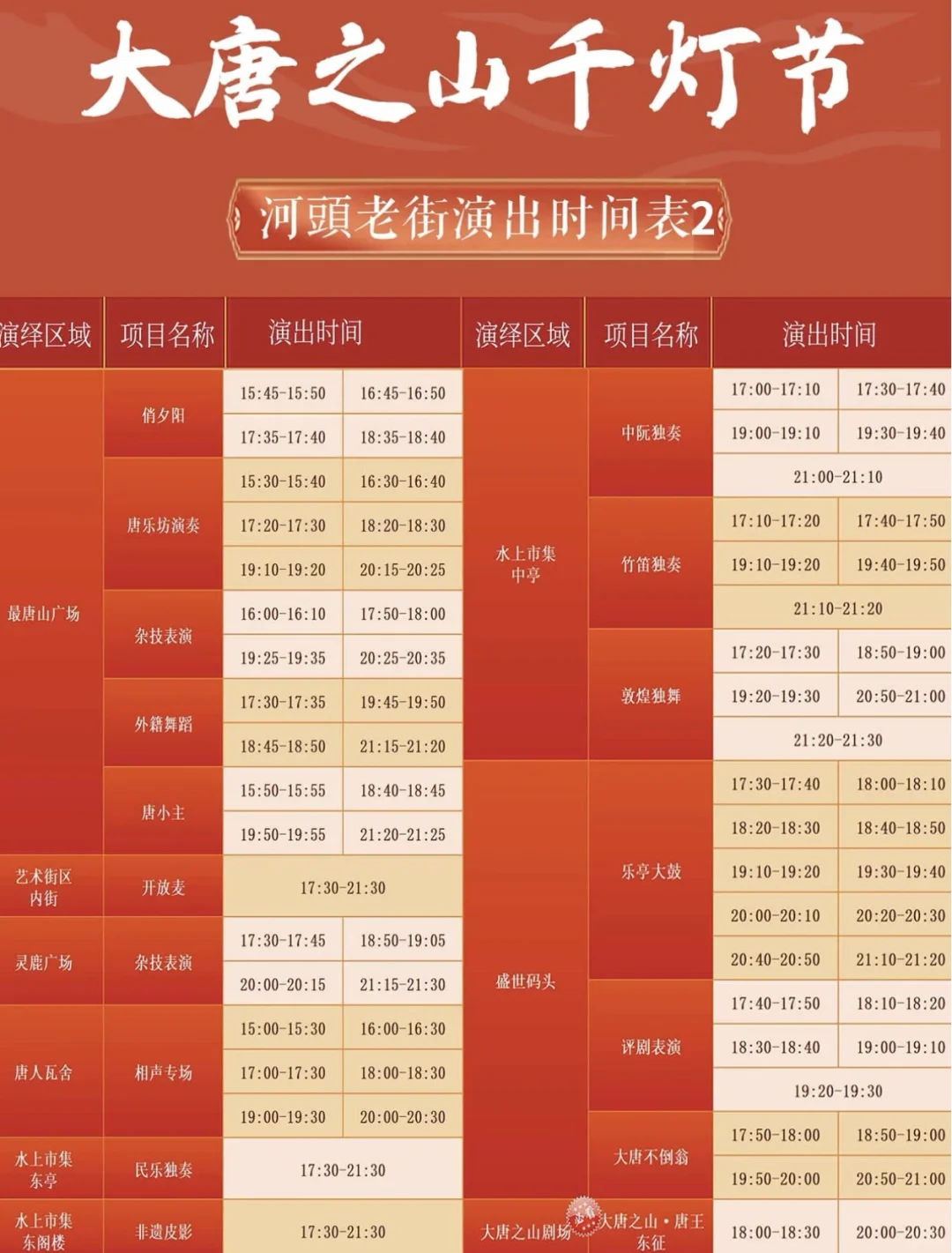 河头老街|2025春节游玩全攻略