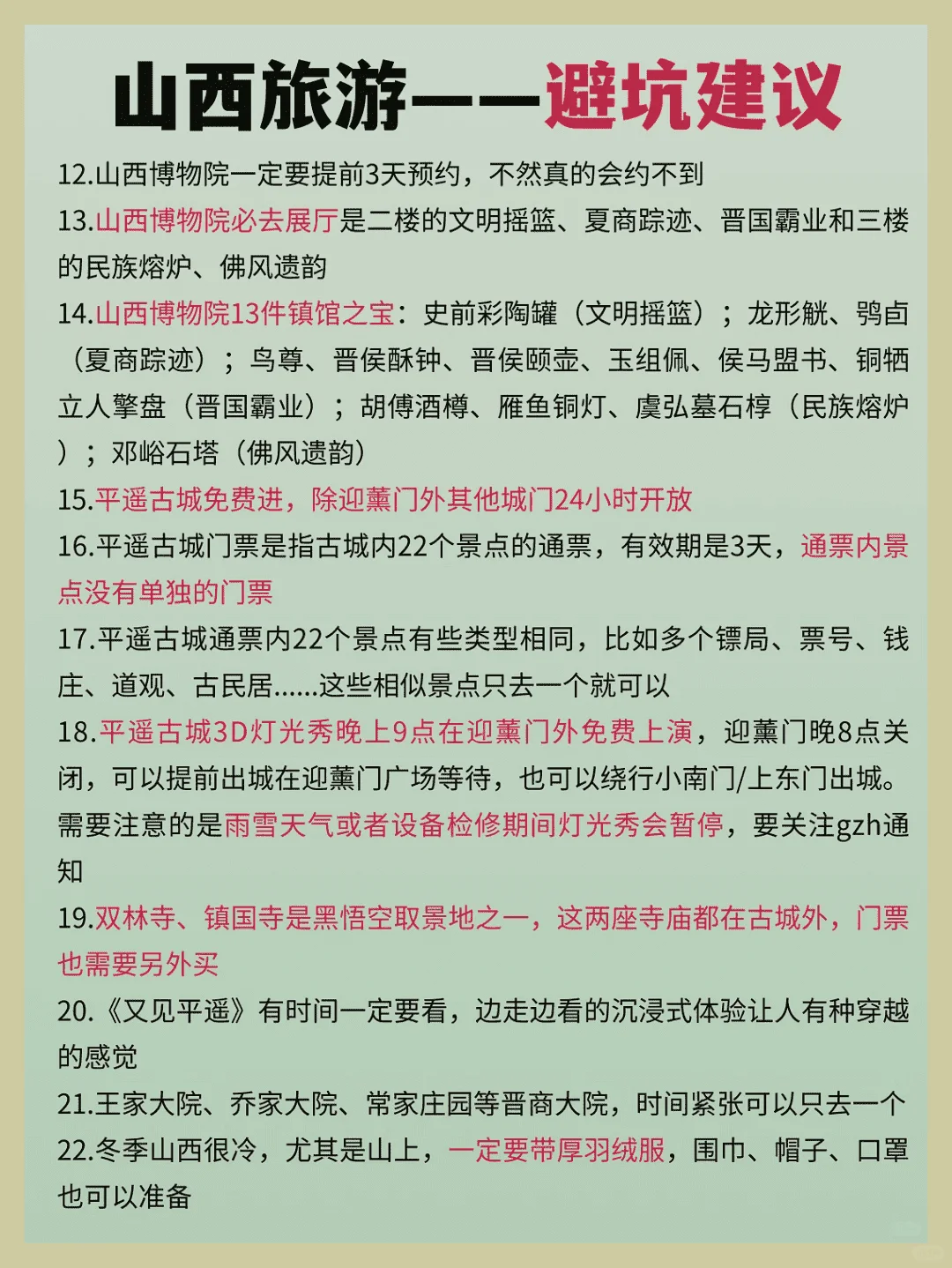 冬季去山西的姐妹，保姆级攻略，拿走