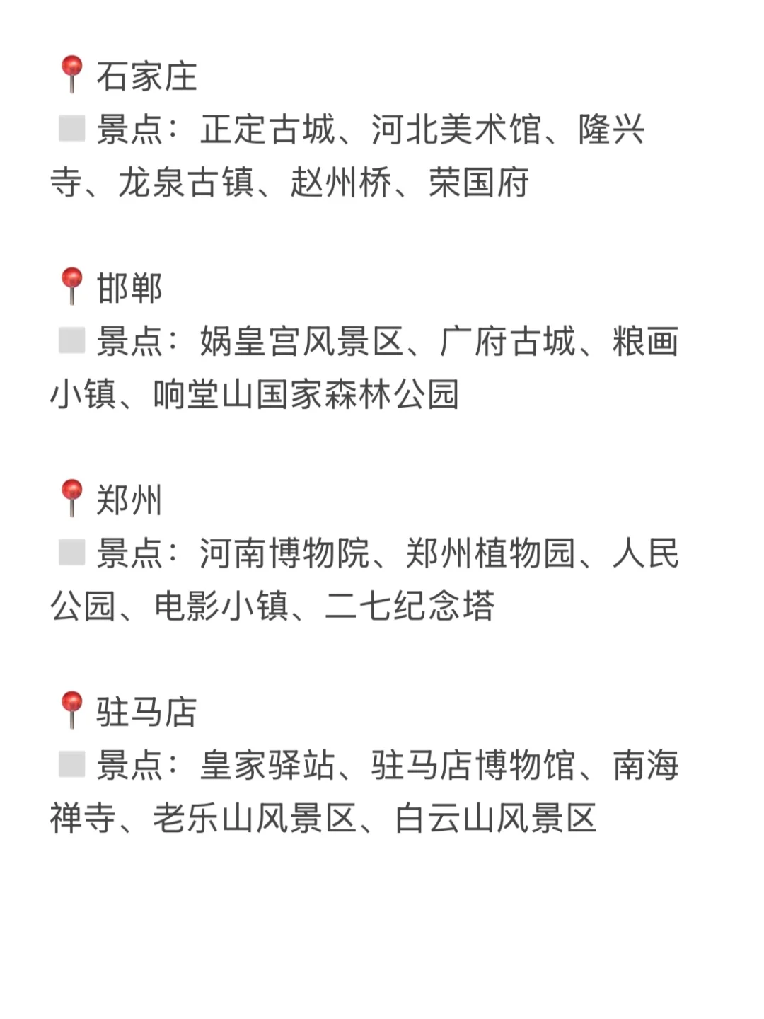 辞职放空路线‼️穷游12座城只要700💰路费