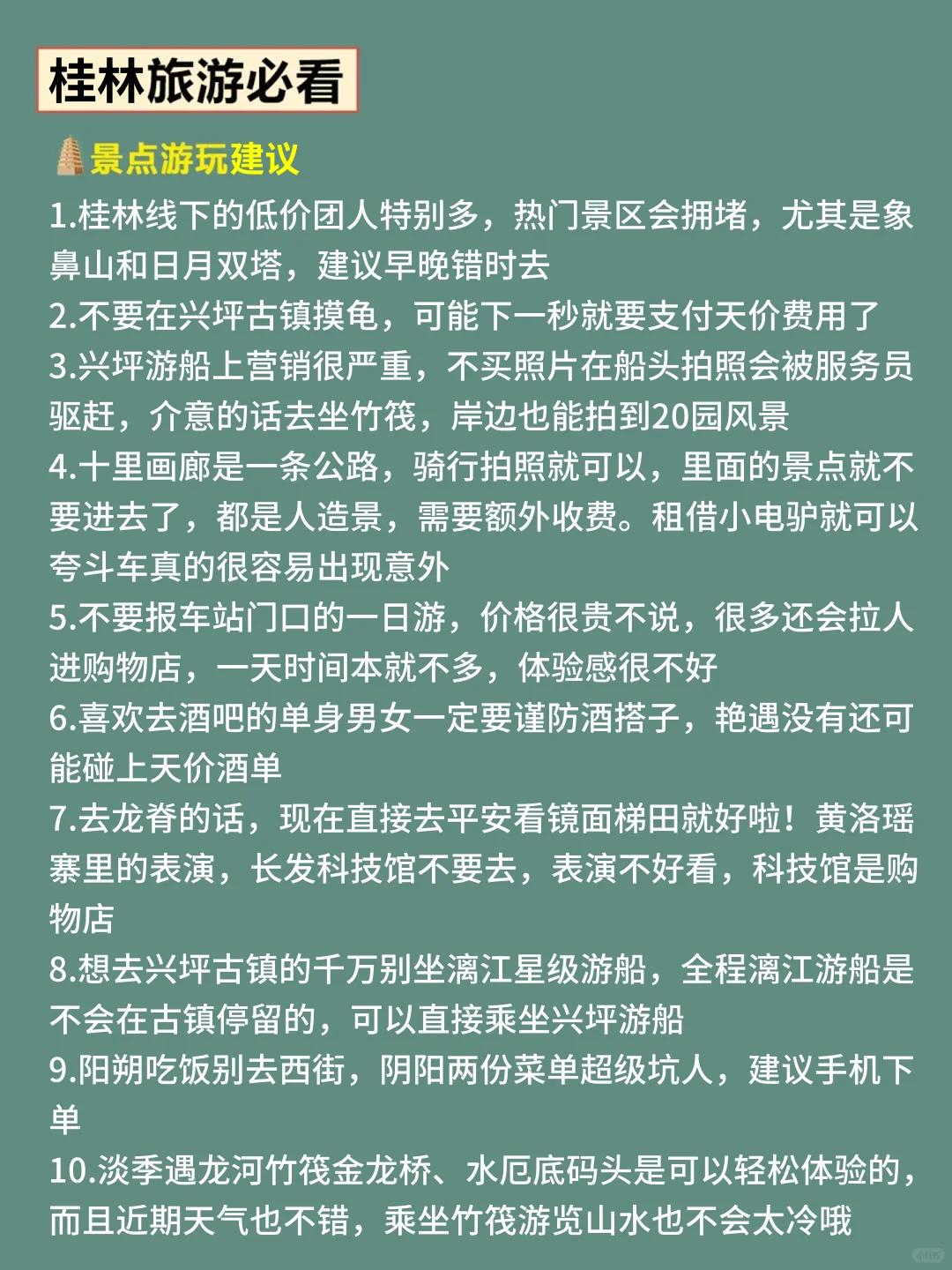 2-3月桂林旅游攻略｜3天2晚不绕路😊码住