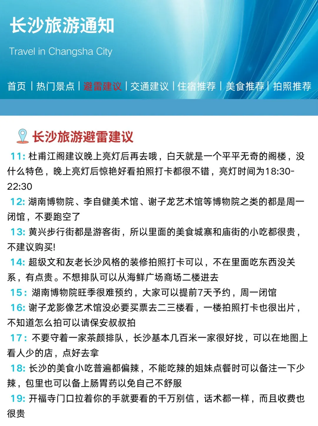 长沙刚发布的旅游通知！！幸好提前看到了😭