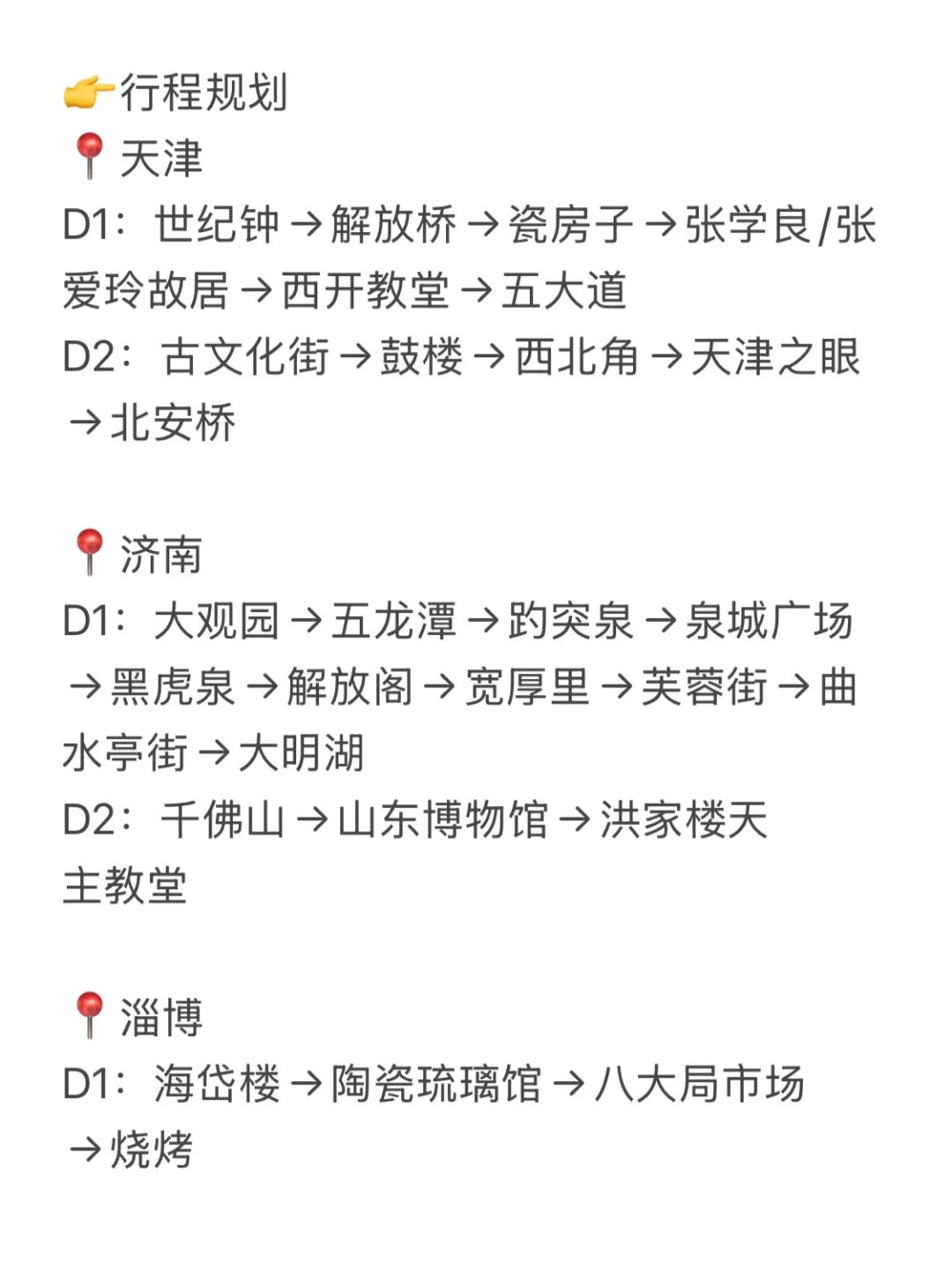 直接抄作业‼️花600+💰路费玩11省17座城