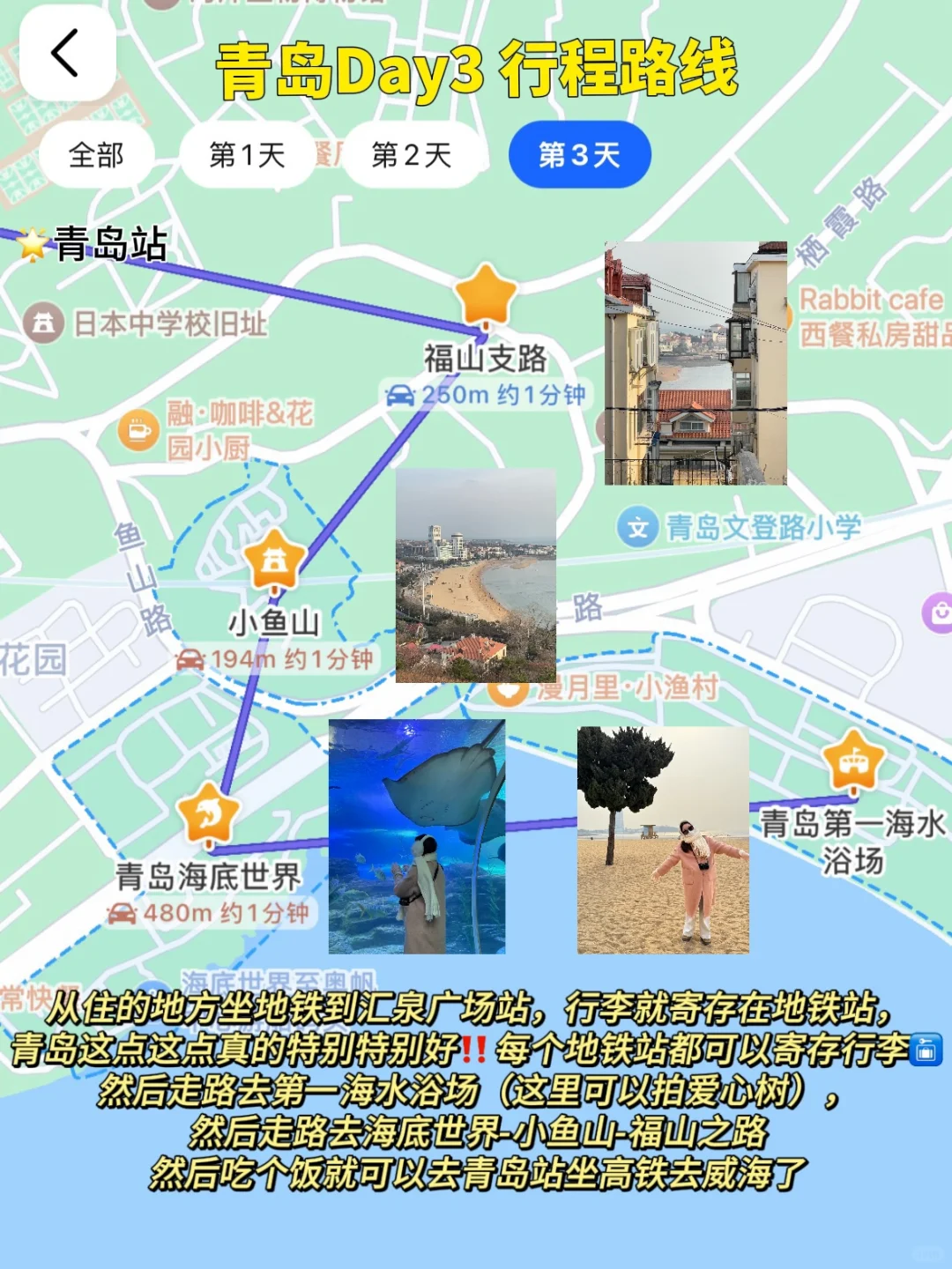 青岛威海烟台6天5晚，特种兵旅行攻略‼️