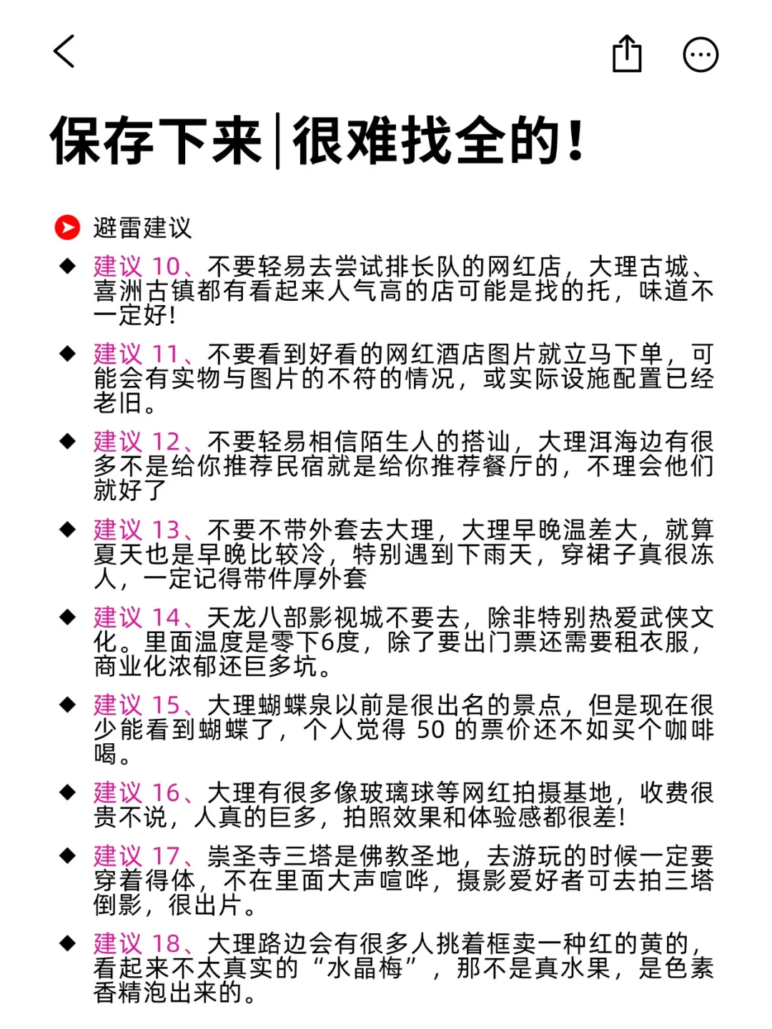 2.5📍大理已回，崩溃了😭说点真心建议