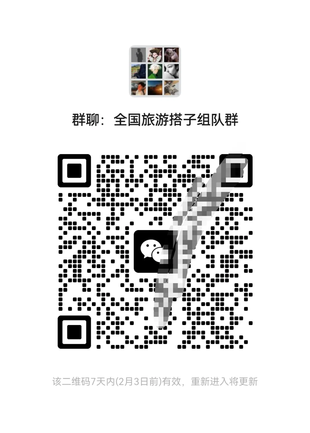 旅游搭子群