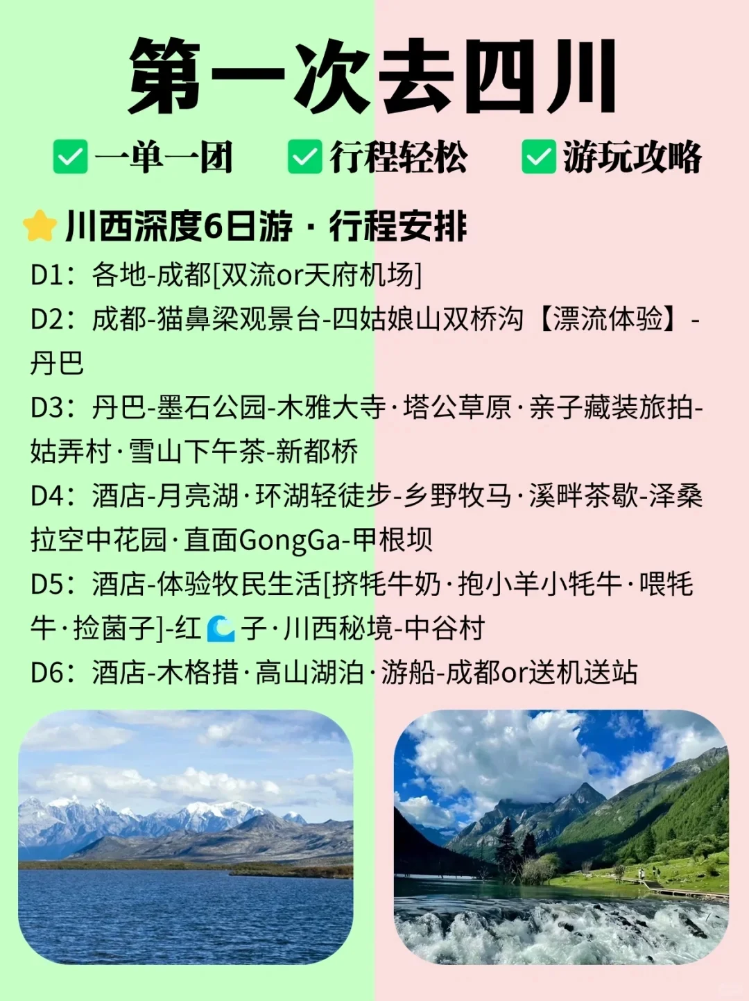 四川旅游4-6天👍🏻蕞新出行攻略+游玩建议