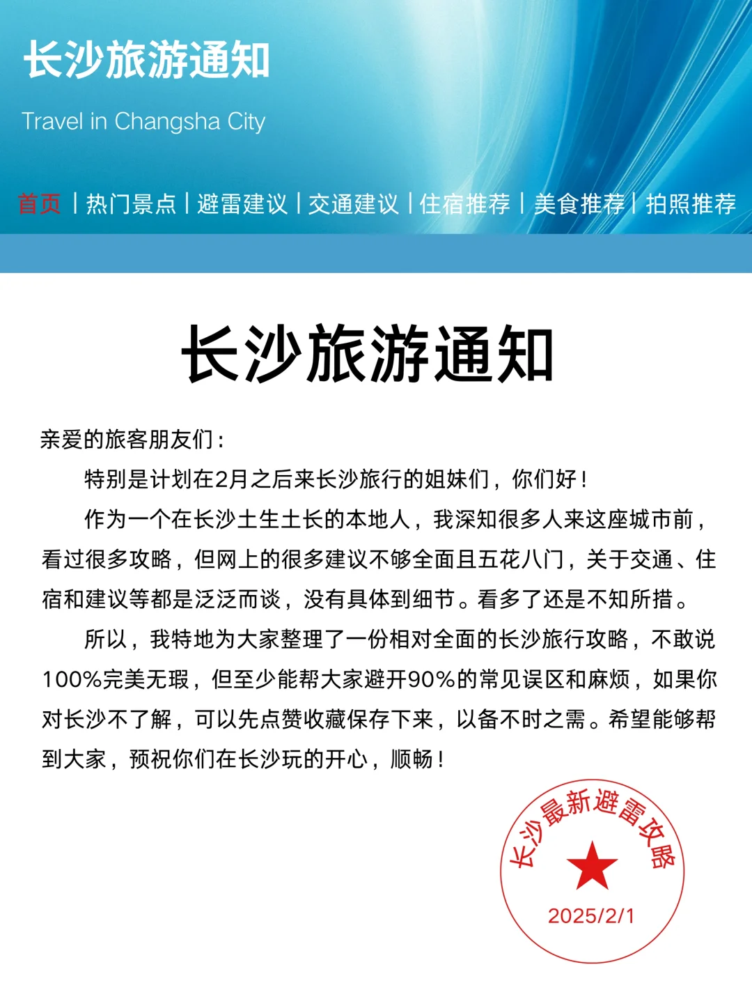 长沙刚发布的旅游通知！！幸好提前看到了😭