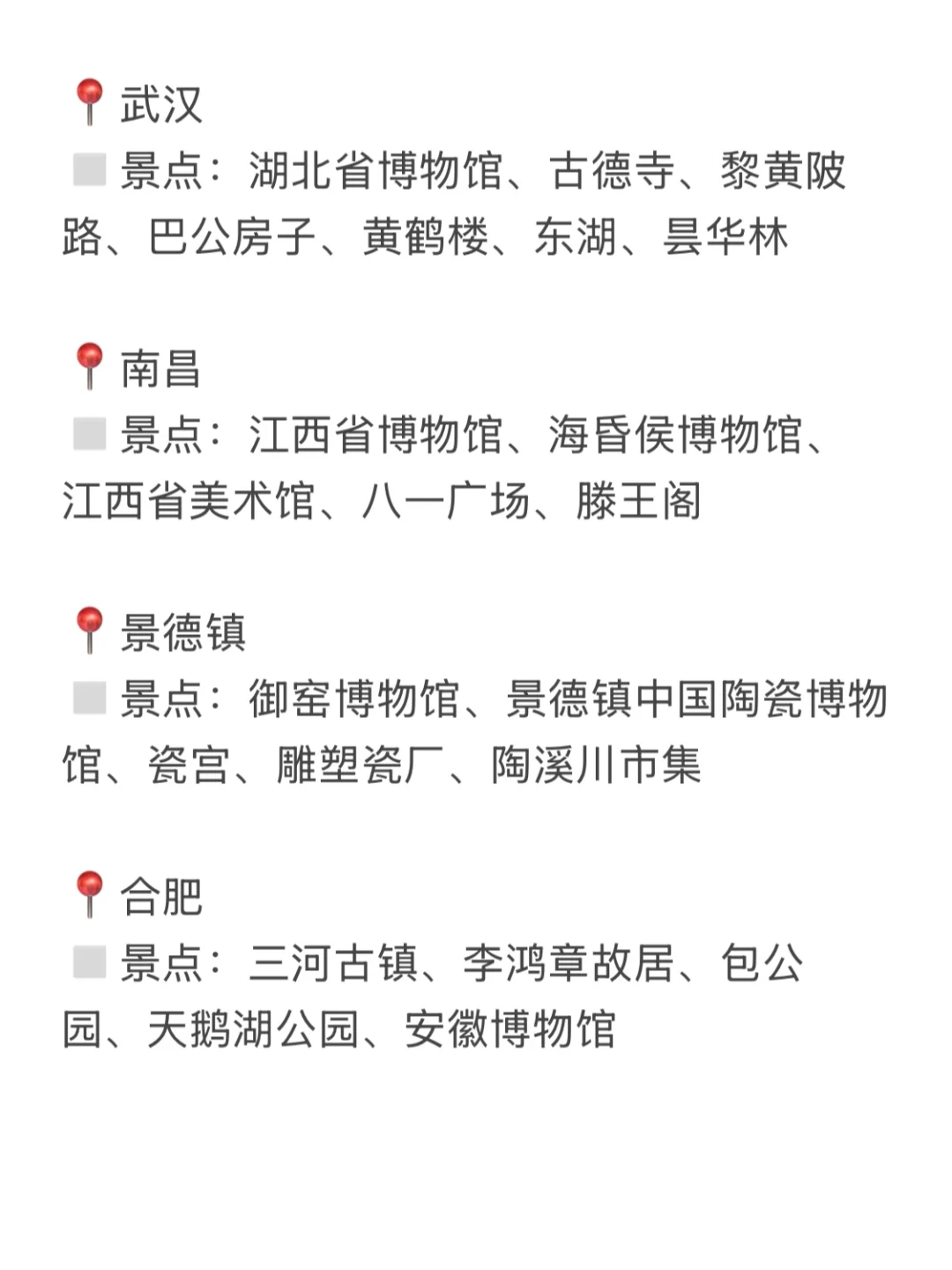 辞职放空路线‼️穷游12座城只要700💰路费