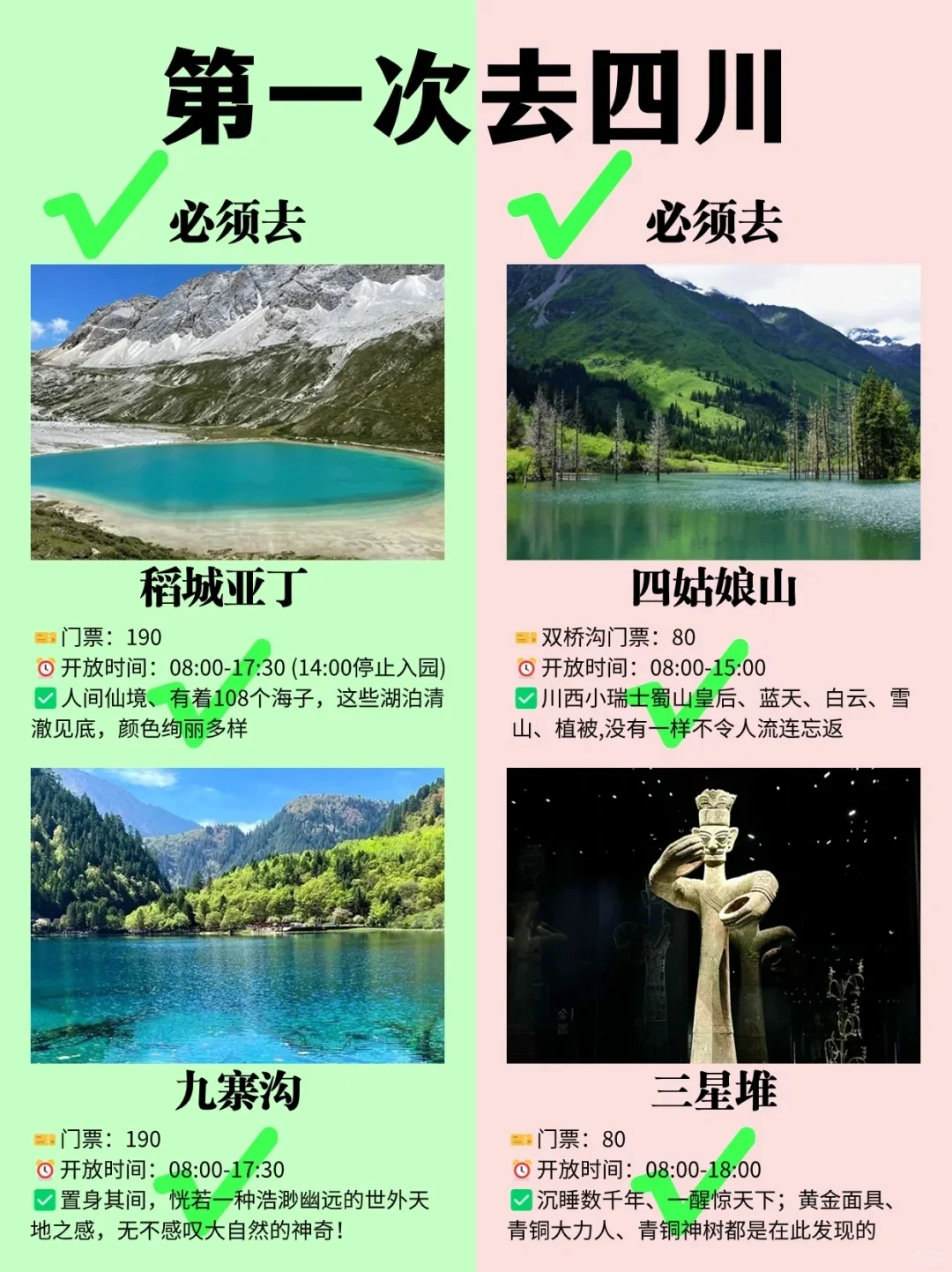 四川旅游4-6天👍🏻蕞新出行攻略+游玩建议